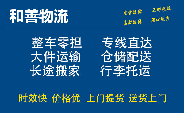 盛泽到邵东物流公司-盛泽到邵东物流专线